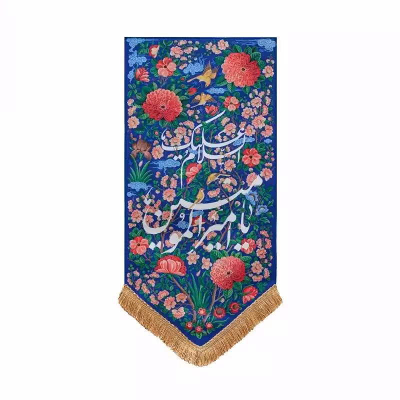 بیرق جنت یا امیرالمومنین(ع) | amazonchi