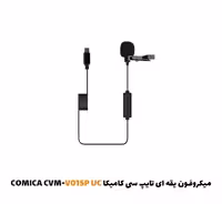 میکروفون یقه ای تایپ سی کامیکا COMICA CVM-V01SP UC