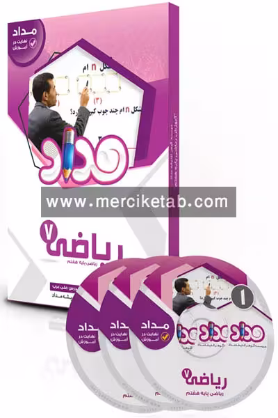 دی وی دی ریاضی هفتم نرم افزار مداد