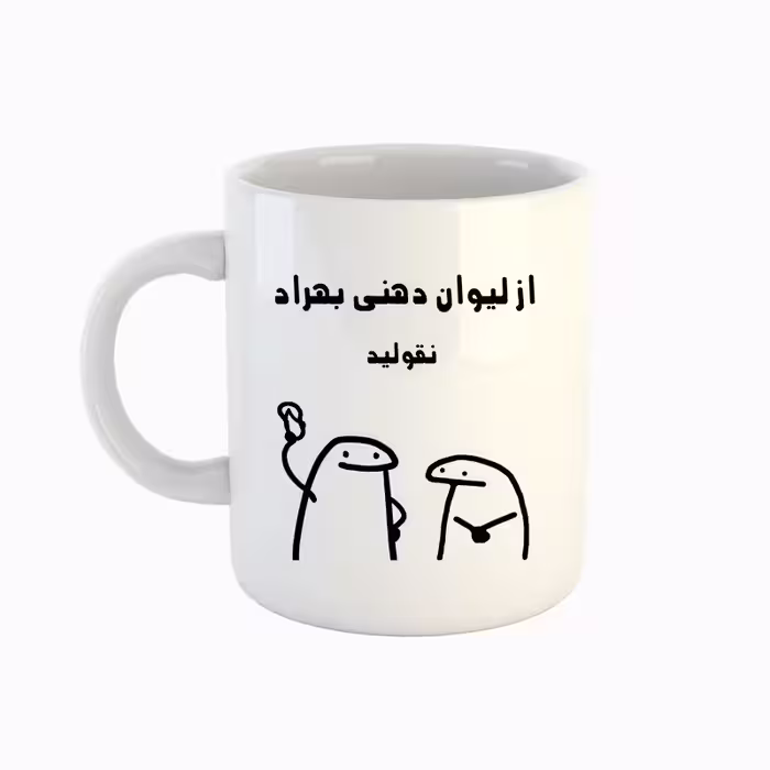 خرید ماگ-لیوان  اسم بهراد  میقولی