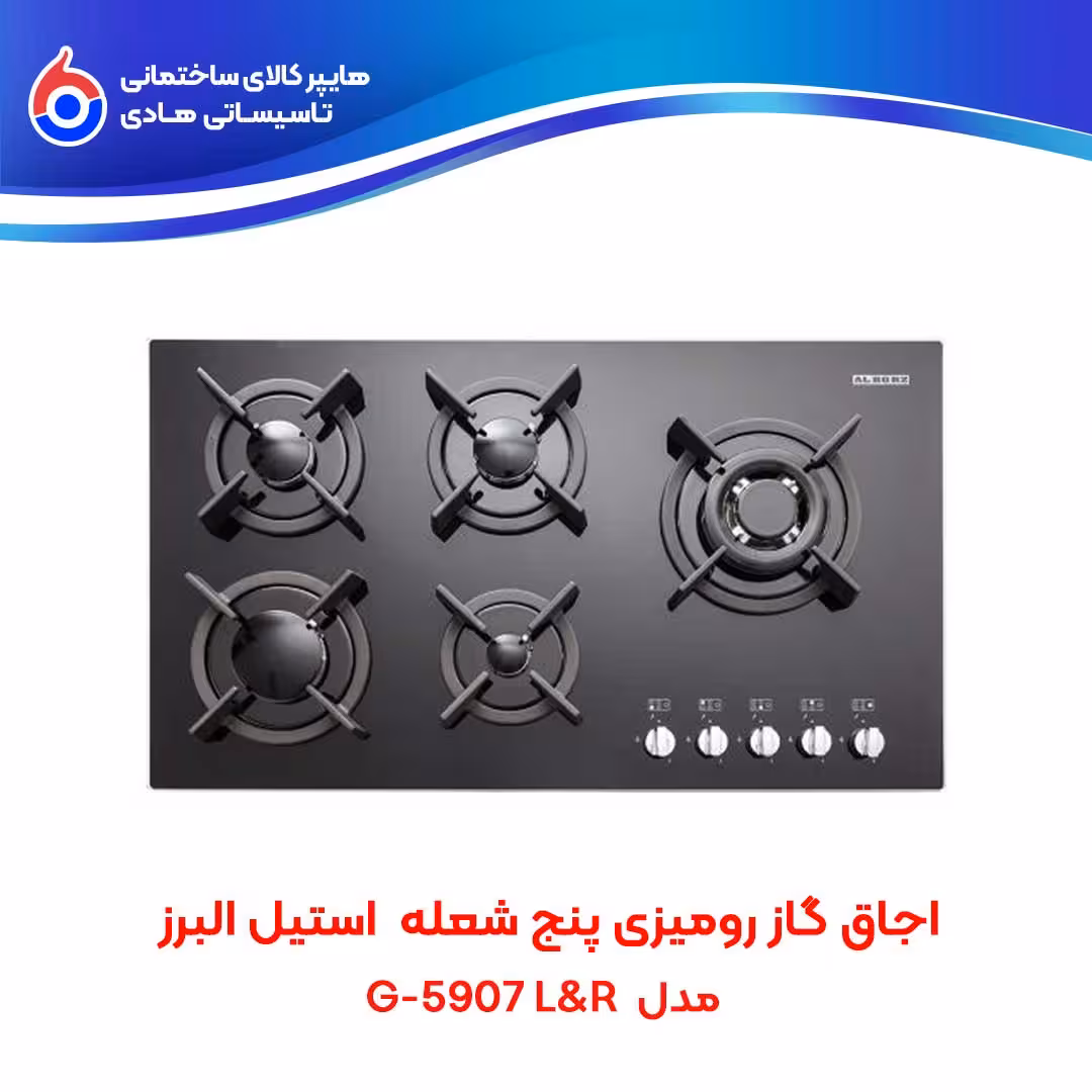اجاق صفحه ای توکار G-5907–L&R استیل البرز