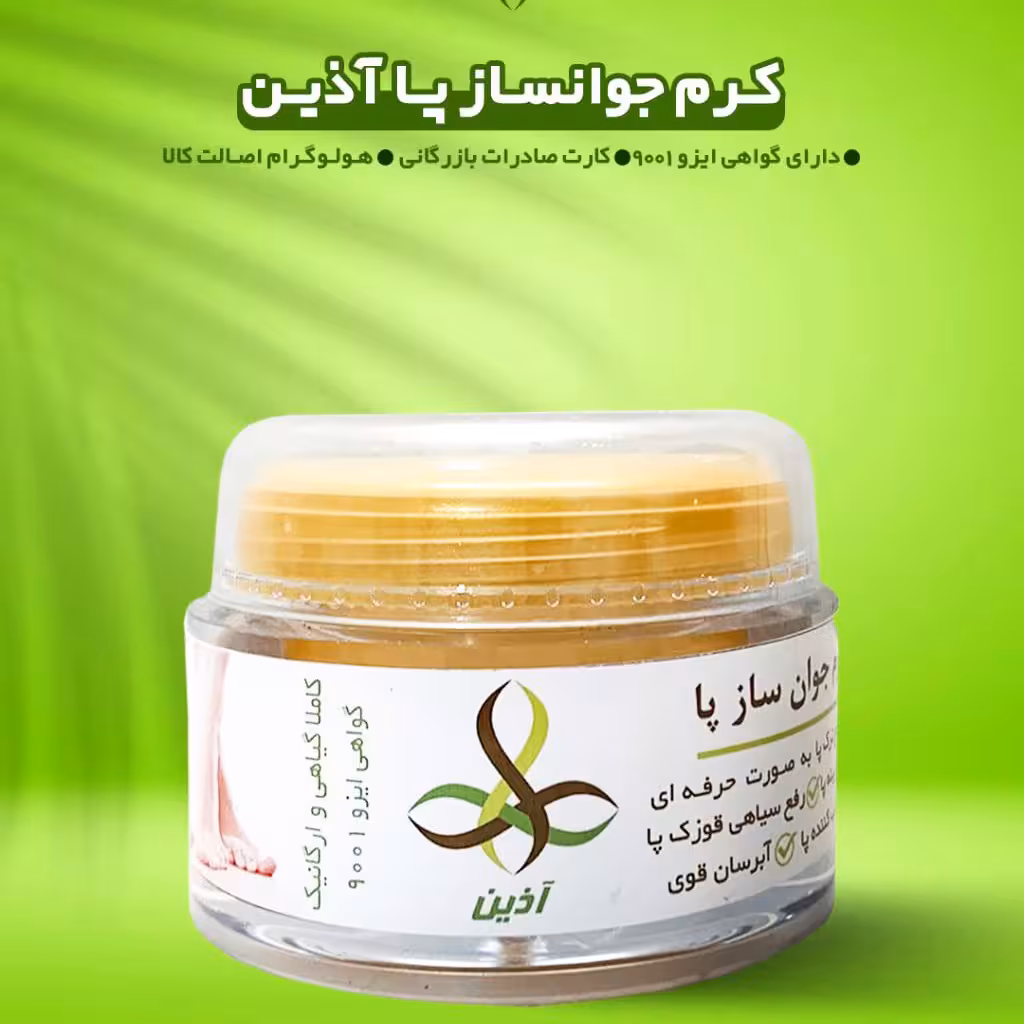 کرم جوانساز پای آذین
