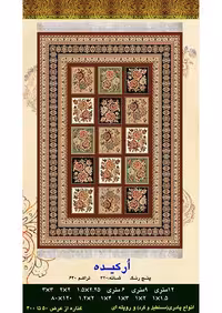 گلیم فرش ماشینی 400 شانه بی سی اف کاشان- نقشه ارکیده