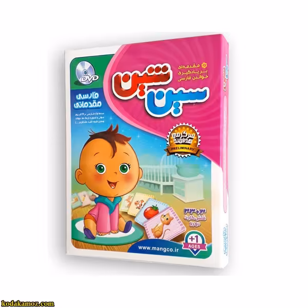 سین و شین مقدماتی فارسی