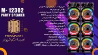 اسپیکر رنواتی مدل C0005   12302