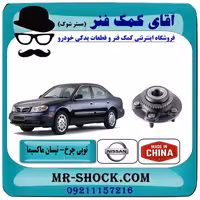بلبرینگ توپی چرخ عقب نیسان ماکسیما برند ساخت چین