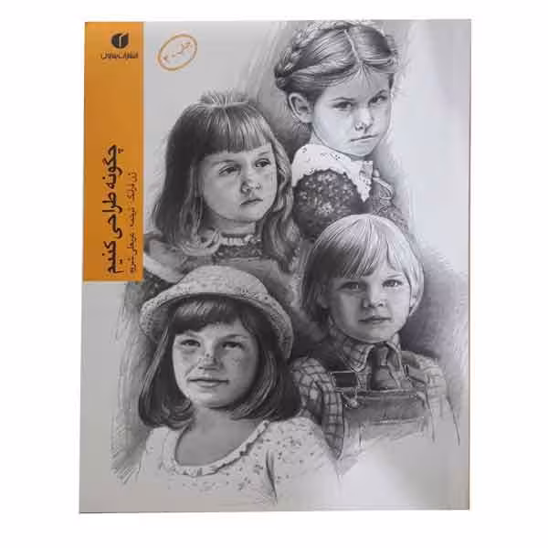 کتاب چگونه طراحی کنیم (اثر ژن فرانک)