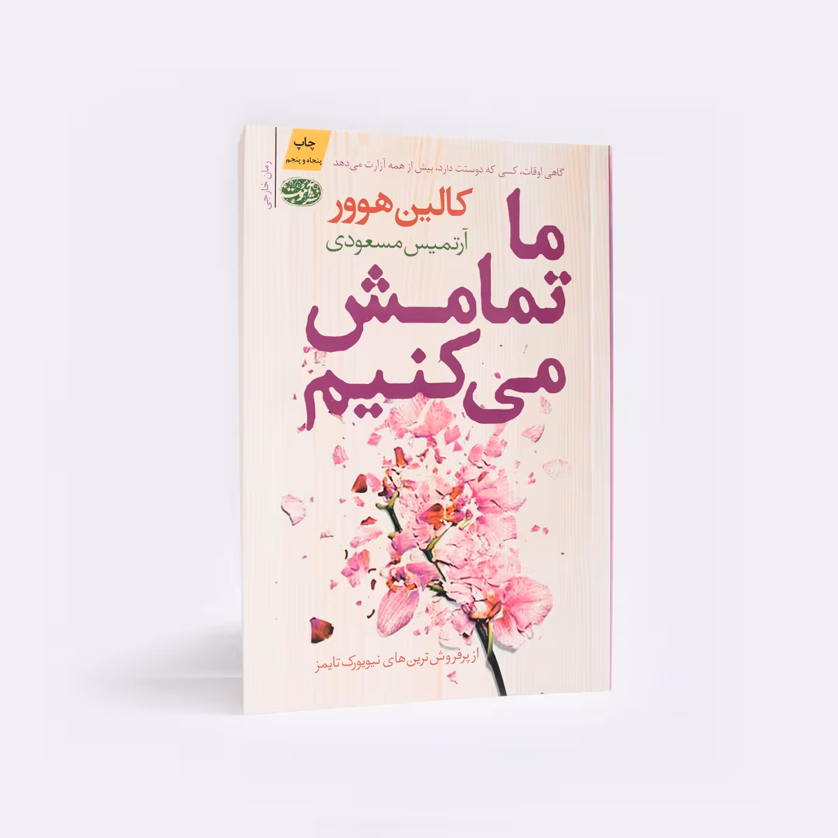 کتاب ما تمامش می کنیم