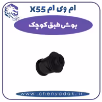 بوش طبق کوچک ام وی ام X55