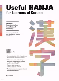 آموزش هانجا کره‌ ای | کتاب کره ای Useful Hanja for Learners of Korean