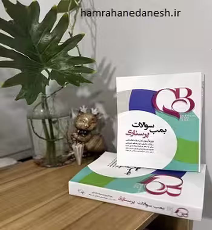 QBبمب سوالات پرستاری | با پاسخ تشریحی