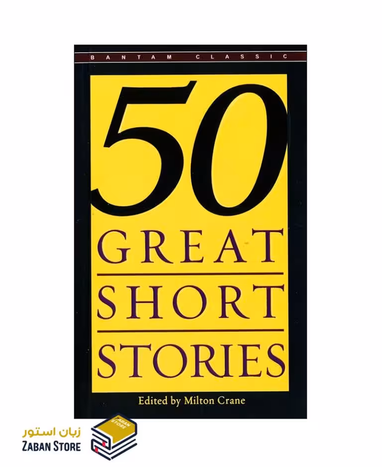 رمان انگلیسی 50Great Short Stories اثر Milton Crane