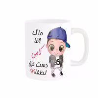 خرید ماگ-لیوان   اسم شخصی  کامی کد 012399