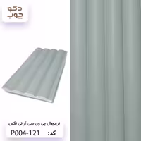 ترمووال پی وی سی آر تی تکس کد P004-121