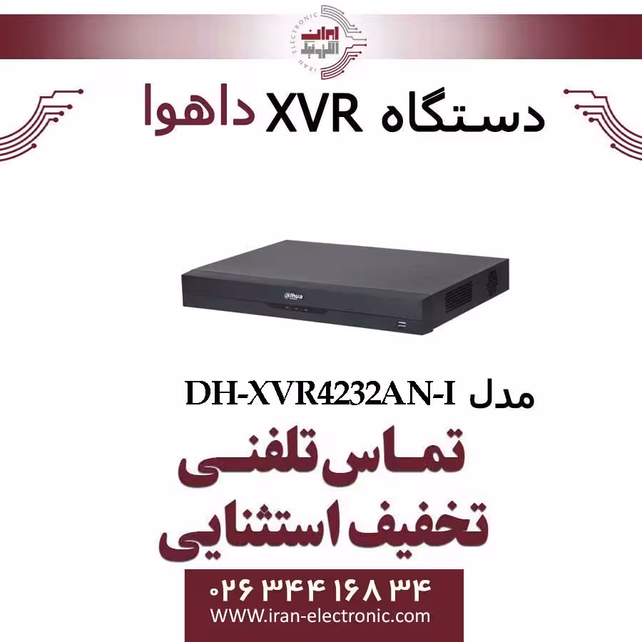 دستگاه ایکس وی آر داهوا مدل Dahua XVR4232AN-I V2.0