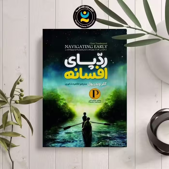 کتاب رد پای افسانه  اثر کلر وندرپول نشر نگاه آشنا