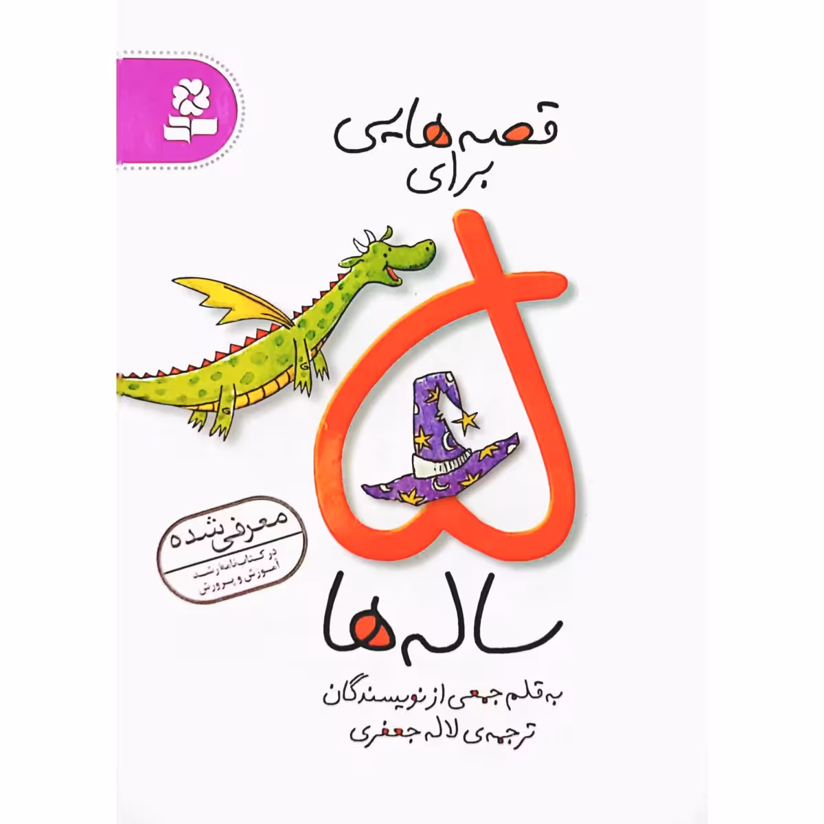 قصه هایی برای 5 ساله ها