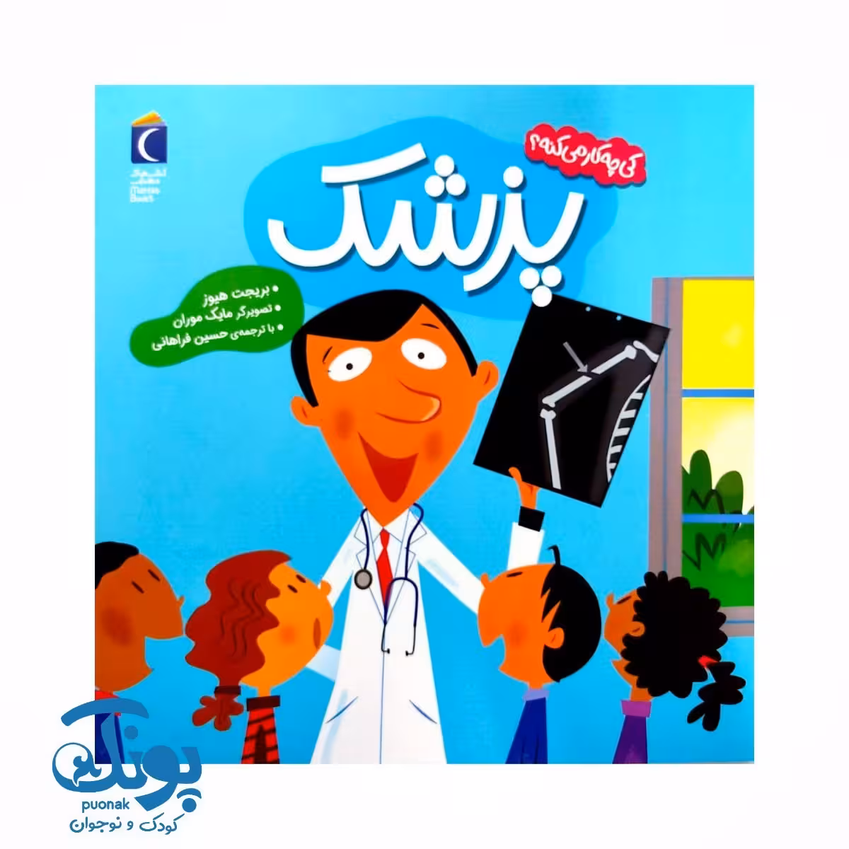 کتاب کی چه کار می کنه؟ (پزشک)
