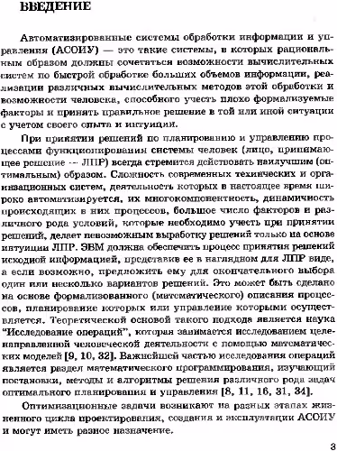 خرید و دانلود نسخه کامل کتاب Теоретические основы автоматизированного управления (Задачи, методы, алгоритмы теории оптимального планирования и управления).