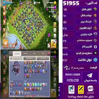 اکانت کلش لول 212 تاون 15 لول 51 کویین 78 واردن  رویال چمپیون 26 شاهزاده مینیون 50 تغییرنام 1000 کد 51955