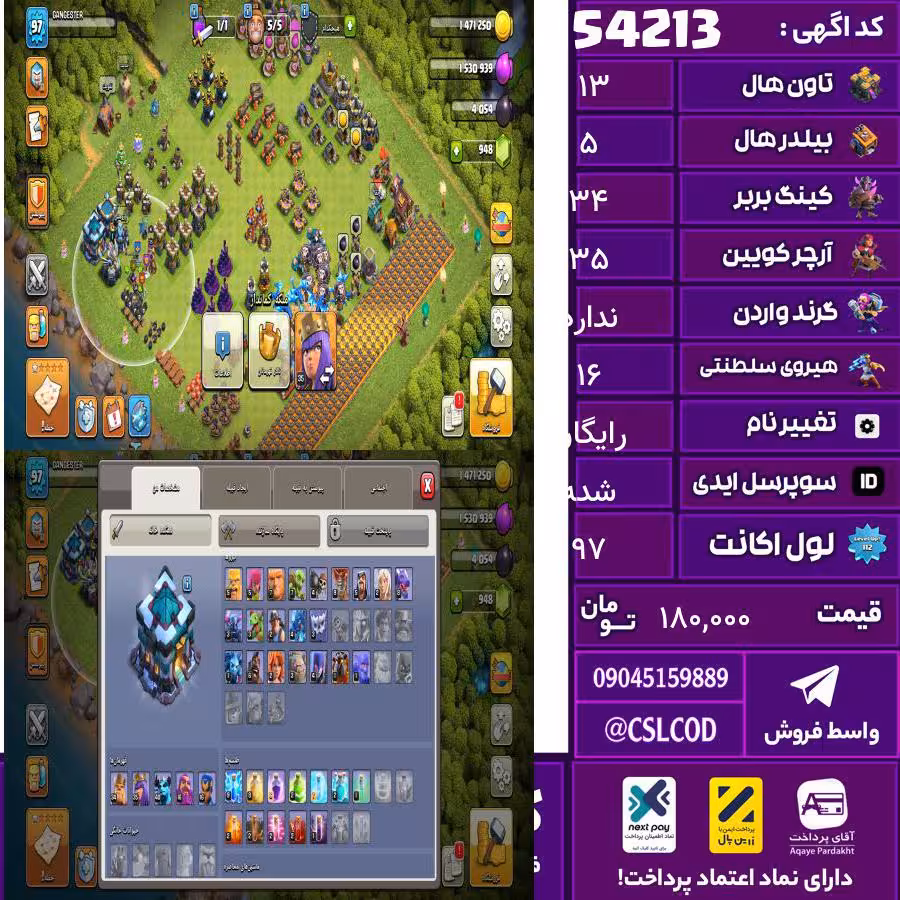 اکانت کلش لول 97 تاون 13 لول 34 کویین 35 واردن  رویال چمپیون 16 شاهزاده مینیون 40 تغییرنام رایگان کد 54213