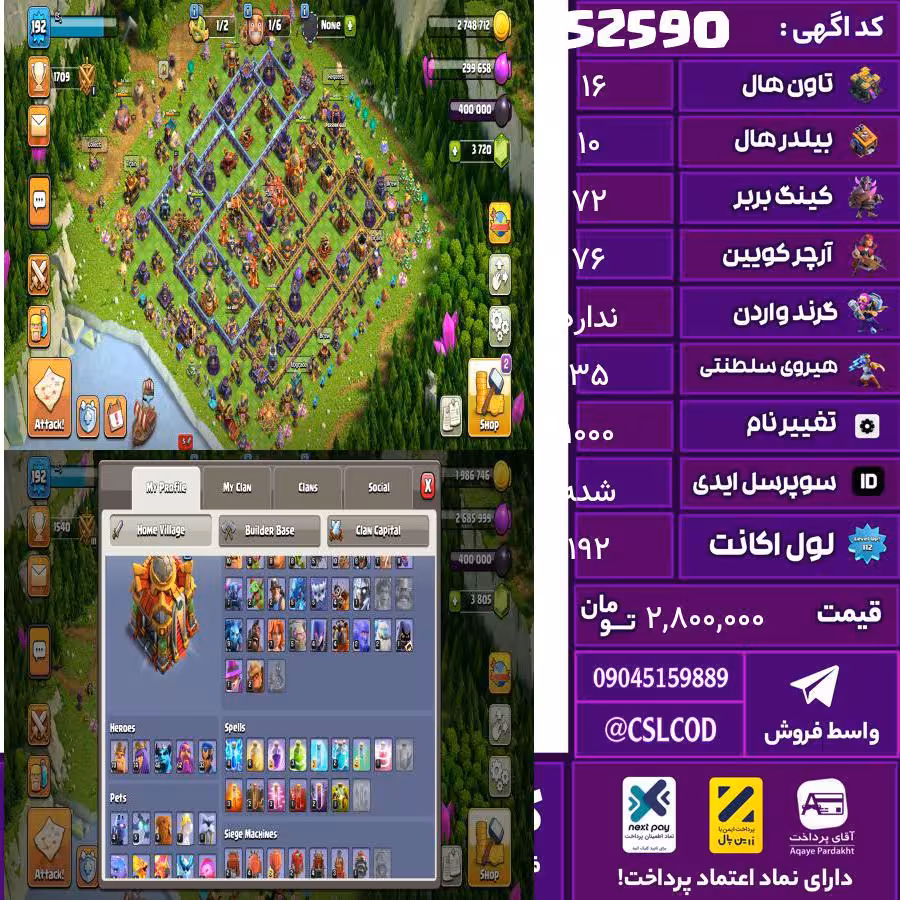 اکانت کلش لول 192 تاون 16 لول 72 کویین 76 واردن  رویال چمپیون 35 شاهزاده مینیون 50 تغییرنام 1000 کد 52590