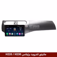 مانیتور اندروید برلیانس H220 / H230 برند وینکا مدل Winca GL855 سری S500
