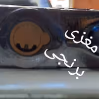 قفل پاشاخ کلیدکامپیوتری ریگلاژدار | amazonchi