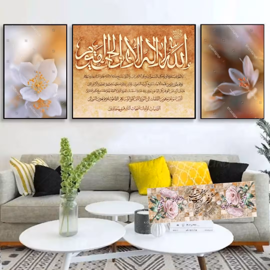 تابلو دکوراتیو آیه الکرسی وگل سفید وطلایی سه تکه 