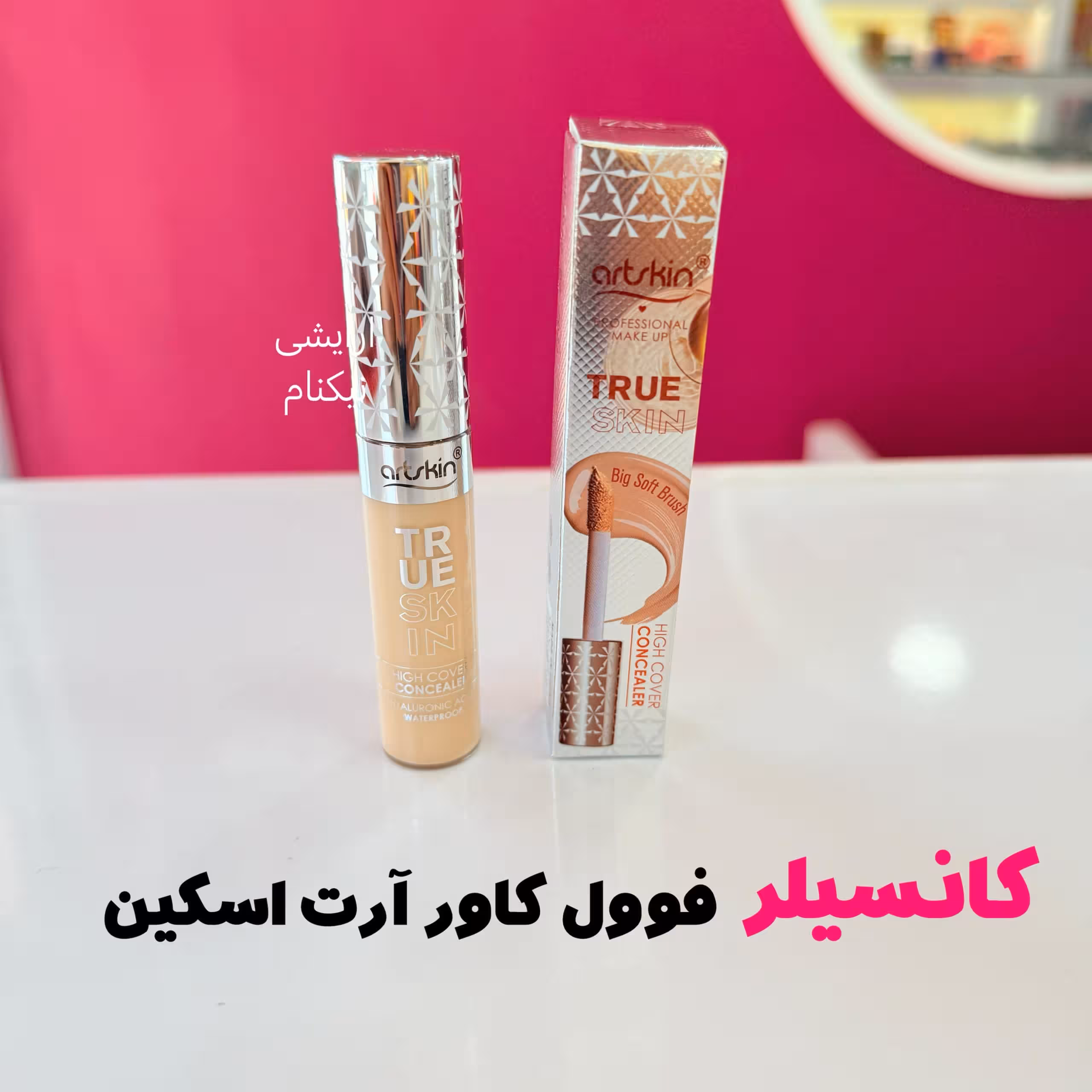 کانسیلر مایع ارت اسکین