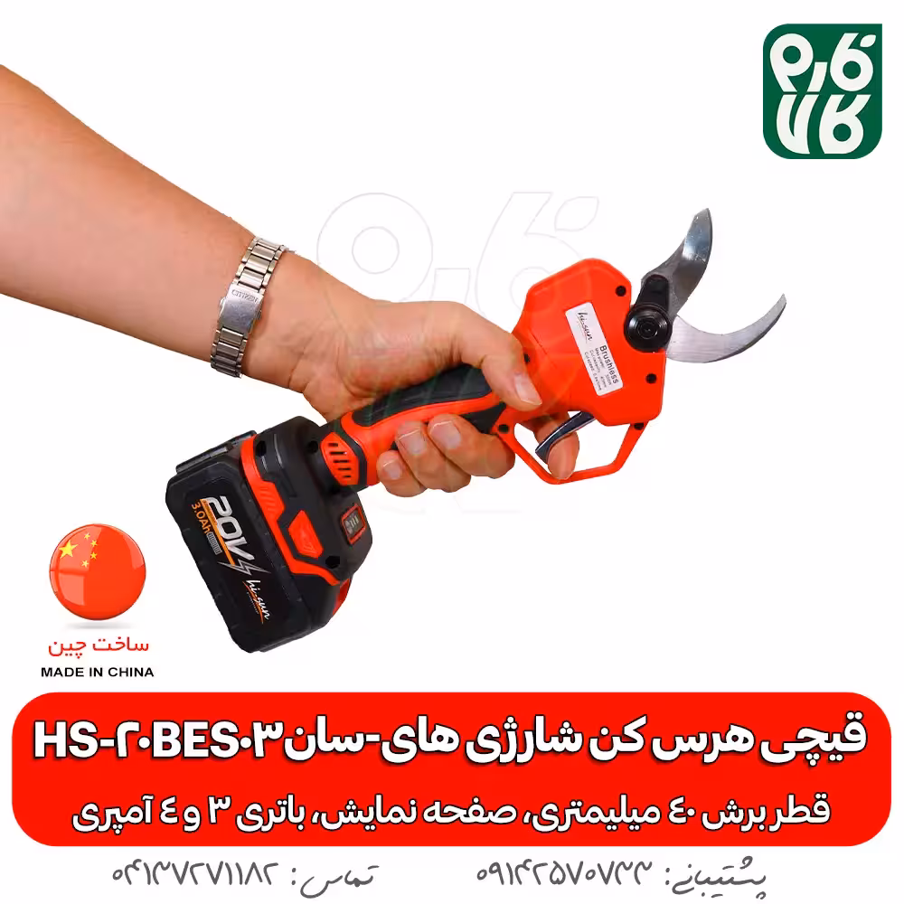 قیچی هرس کن شارژی های-سان HS-20BES03