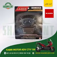لنت ترمز عقب کبیر موتور ای دی وی سی تی وی 150 برند لیزر (آبی) (LAZER)
