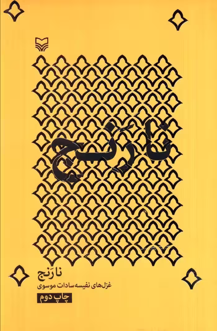 نارنج