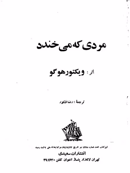 مردی که می خندد