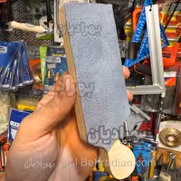 استراپ مغار تیز کن