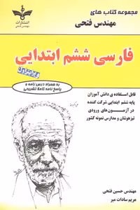 فارسی ششم ابتدایی مهندس فتحی