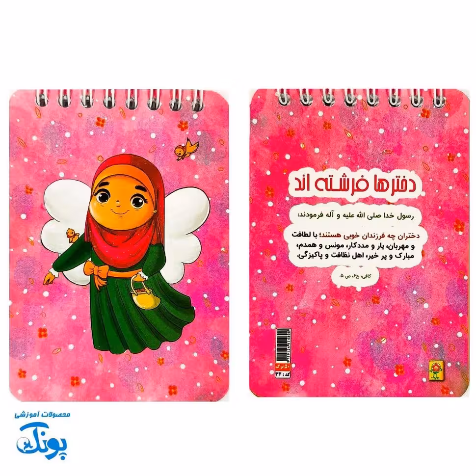 دفترچه یادداشت دخترانه مذهبی طرح حجاب سیمی