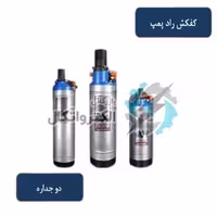 کفکش راد پمپ