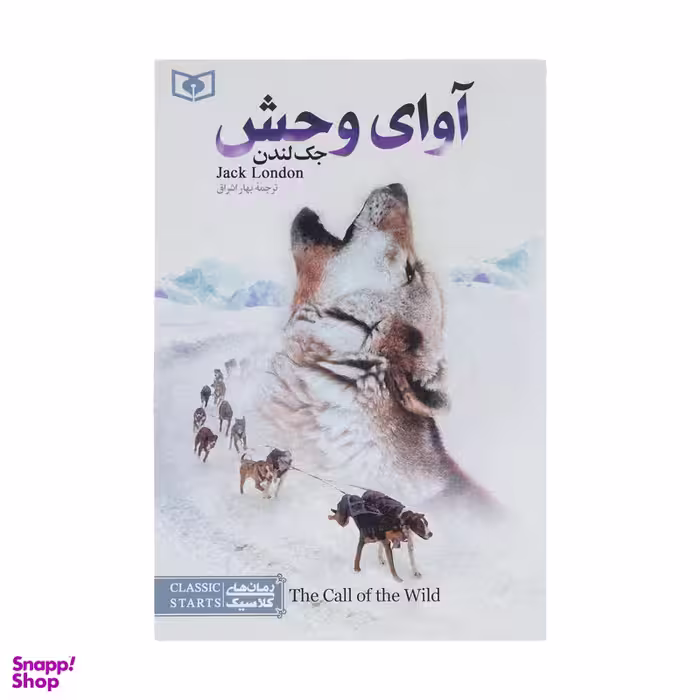 کتاب آوای وحش اثر جک لندن انتشارات قدیانی