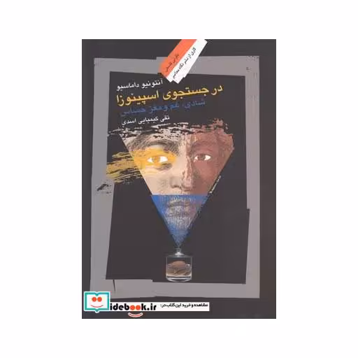 کتاب در جستجوی اسپینوزا