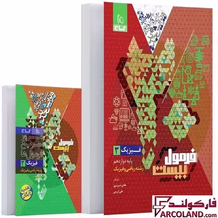 کتاب فرمول بیست فیزیک دوازدهم ریاضی گاج