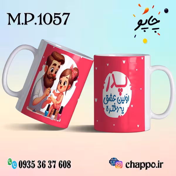 ماگ روزپدر M_P_1057