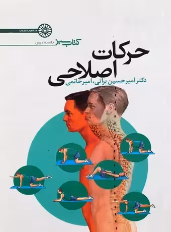 حرکات اصلاحی (کتاب سبز)