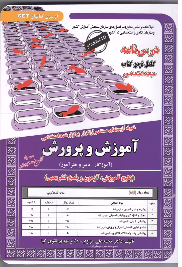 دبیری و هنر آموز اختصاصی(آموزش و پرورش)  سامان سنجش