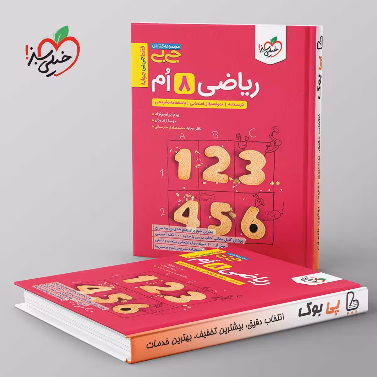 جیبی ریاضی هشتم خیلی سبز