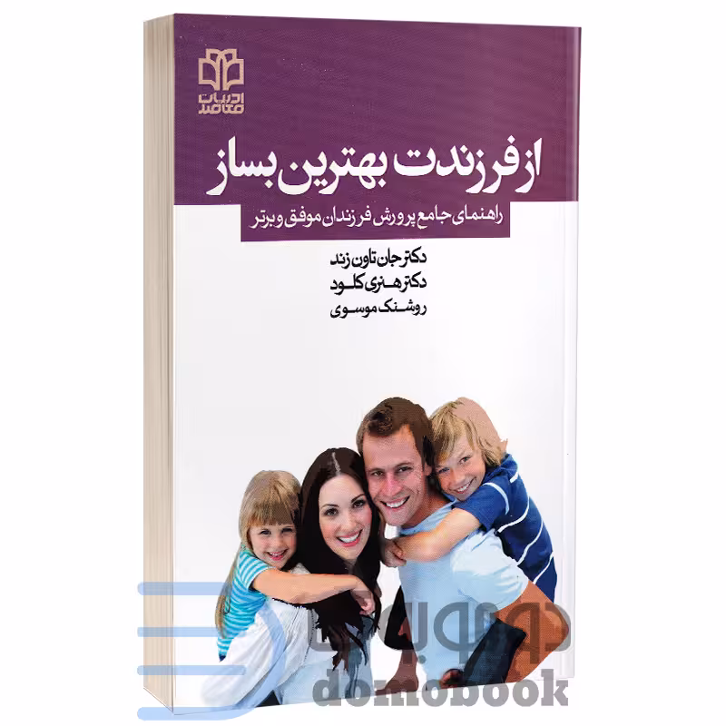 کتاب از فرزندت بهترین بساز اثر هنری کلود و جان تاون زند انتشارات ادبیات معاصر