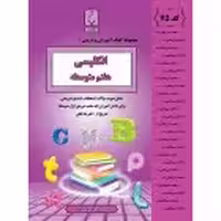 جزوه انگلیسی هفتم بنی هاشم