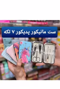 ست مانیکور و پدیکور 7 تکه طرح فانتزی