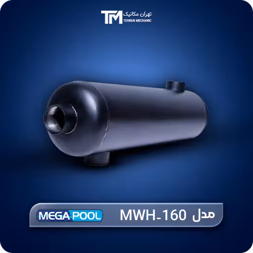 خرید مبدل حرارتی جوشی مگاپول مدل MWH-160