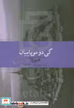 کتاب هورلا